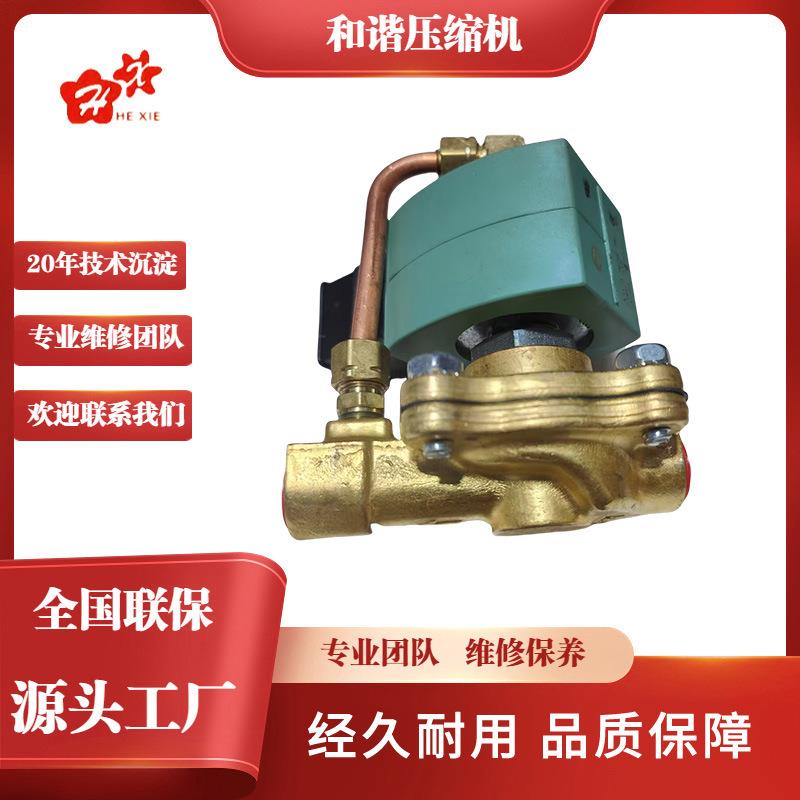 47677733001 冷凝水排水电磁阀 (DIN C0英格索兰空压机排水器配件
