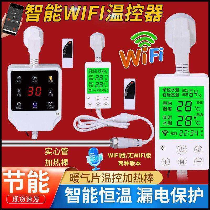 注水土暖气片加热棒水电暖器加热器暖气电热棒智能温控器自动恒温