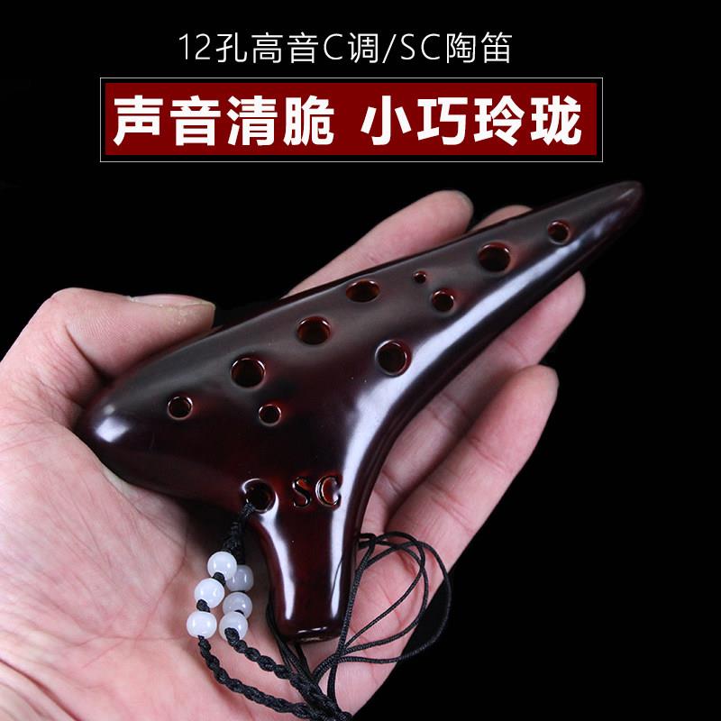 十二孔SC高音陶笛 YADI雅的演奏级 有裂纹薰烧C调陶笛
