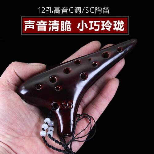 十二孔SC高音陶笛 YADI雅的演奏级 有裂纹薰烧C调陶笛