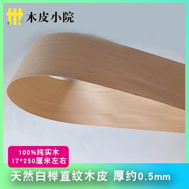 0.5mm厚纯实木白榉天然木皮 装修装饰贴面音响手工贴皮自然纹理,基础建材,基础材料,淘宝优惠券,粉丝福利购,淘宝优惠卷