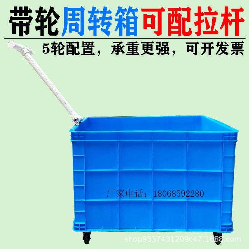 常州加厚塑料箱带滑轮可配拉杆车间工厂搬运周转箱大中小号规格全