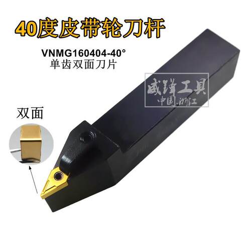 单齿双面40度 皮带轮数控车刀杆 PDL-VNMT160404-40度 皮带轮刀片