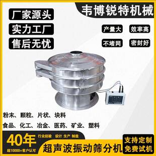 厂家直供工业超声波旋振筛圆形不锈钢振动筛食品级震动分离粉末