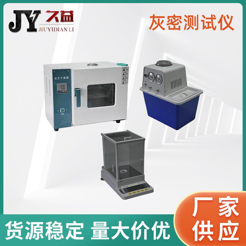 JY灰密度测试仪绝缘子灰密度测试仪多功能性一体化设计检测仪器