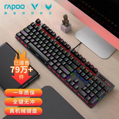 雷柏V500PRO机械键盘黑青茶红轴台式笔记型电脑电竞游戏办公专用