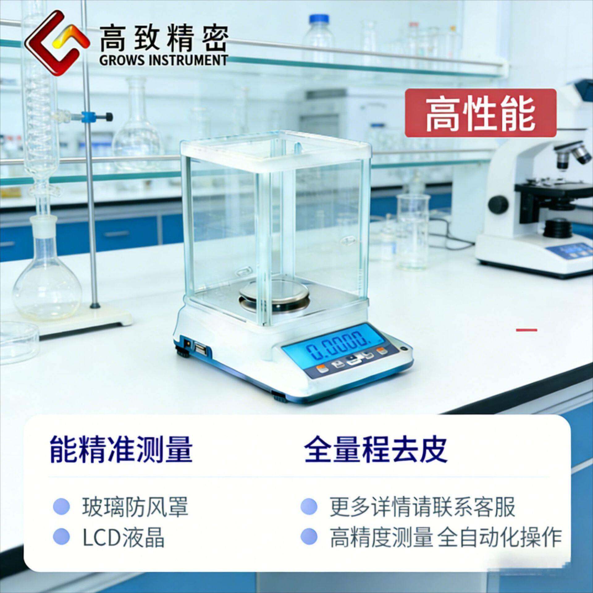 FA1004N型精度电子天平 （0.1mg）实验室电子秤 分析天平台秤