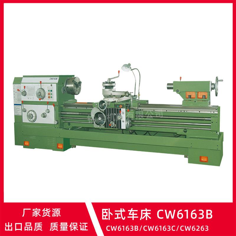 厂家供应CW6163/CW6263普通车床万能通用型卧式车床管子螺纹机床