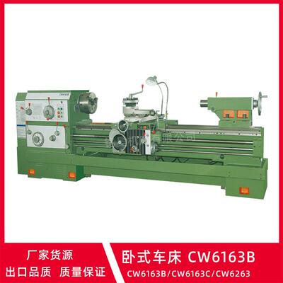 厂家供应CW6163/CW6263普通车床万能通用型卧式车床管子螺纹机床