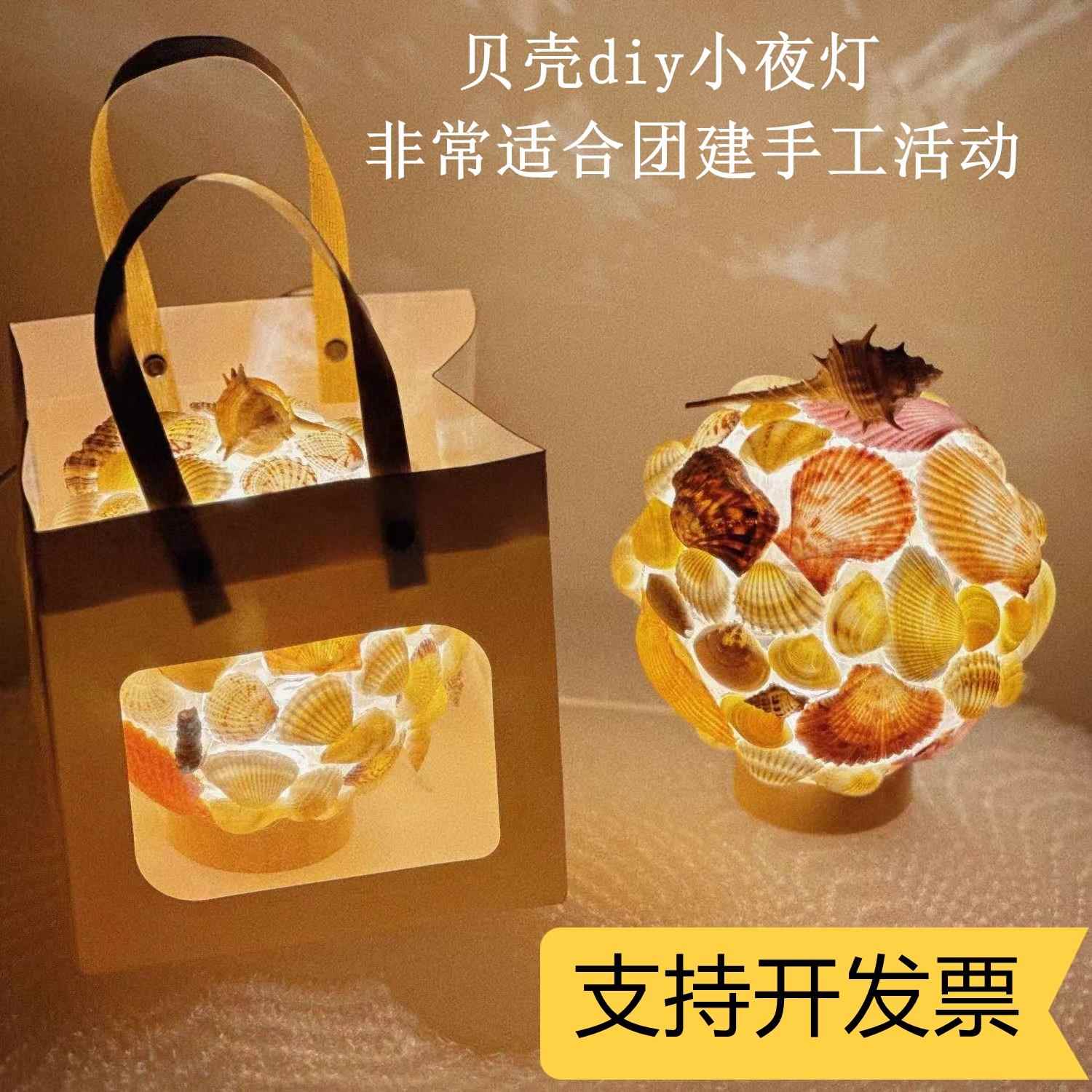 贝壳灯diy材料手工制作礼物公司礼品小夜灯代写贺卡生日礼物成品