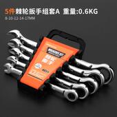 正品 开口快速扳手双向力梅花自省扳手 绿林快速棘两动用轮扳手套装