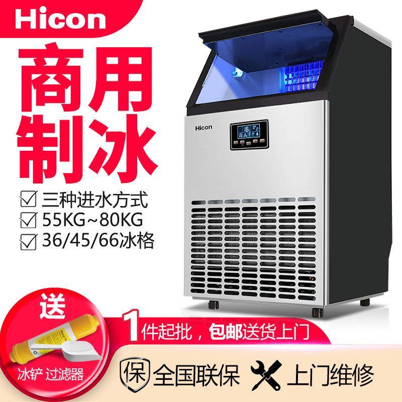 惠康商用制冰机55KG自动进水奶茶店酒吧全自动方冰大型制冰机器