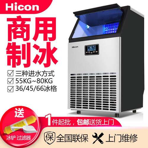 惠康商用制冰机55KG自动进水奶茶店酒吧全自动方冰大型制冰机器