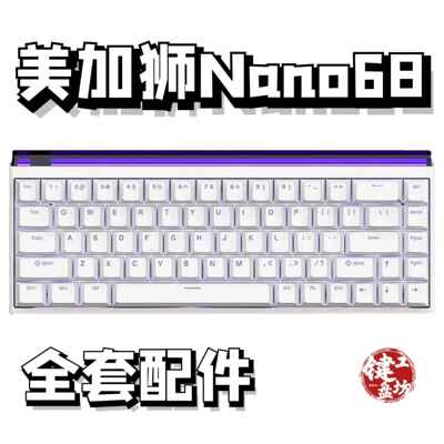 美加狮nano68声音包PORON夹心棉底棉IXPE轴下垫定位板升级配件