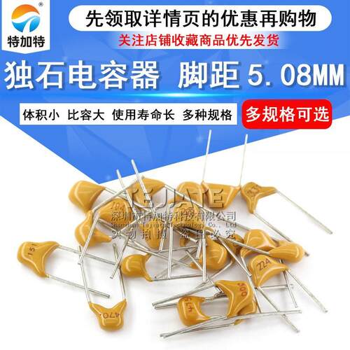 独石电容 221 220PF 50V ±5% 脚距5.08MM插件陶瓷电容器 特加特