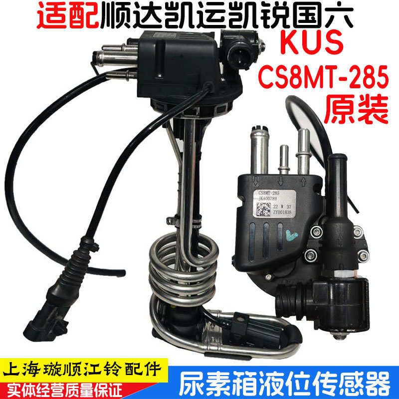 适用江铃顺达凯运凯锐国六尿素箱传感器液位传感器感应器原装配件