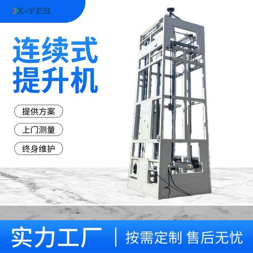 垂直连续式提升机皮带输送线zc型叉臂式往复式升降机物料提升机