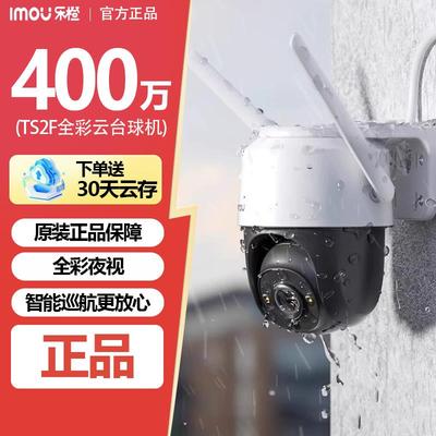 大华乐橙TS2F监控摄影头家用远程无线 线WiFi户外防水高清夜视摄