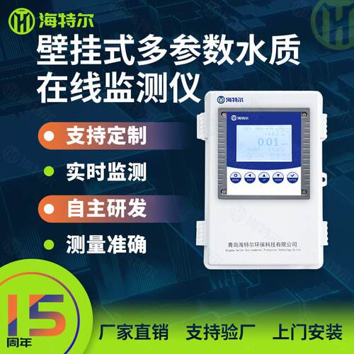 多参数水质在线监测仪鱼塘水产养殖PH溶解氧浊度电导率分析仪
