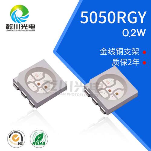 5050rgy5050rgb灯珠5050RGY贴片灯珠5050红绿黄0.2W超高亮灯珠