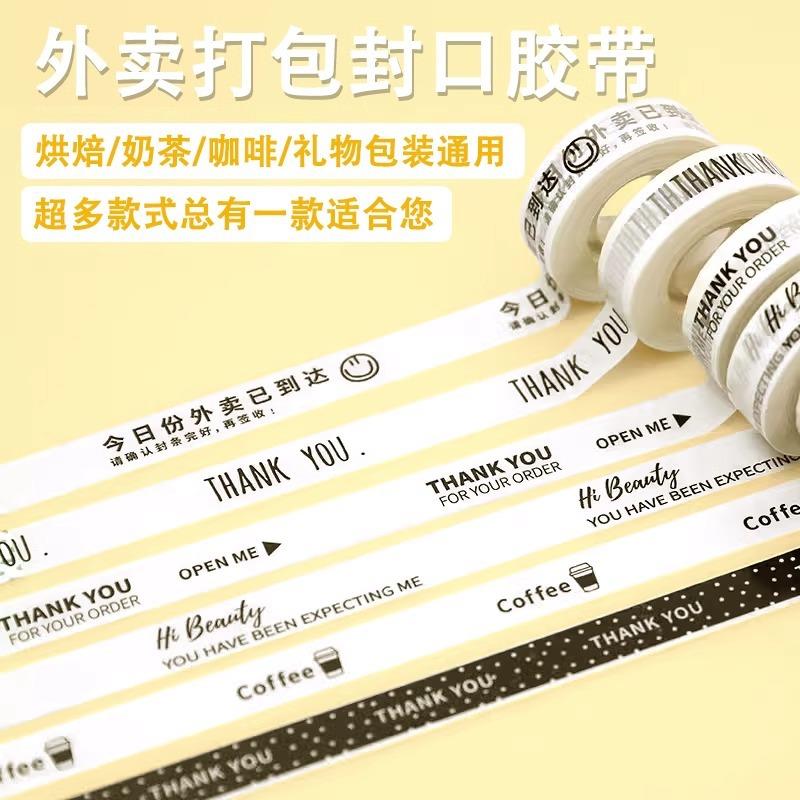奶茶咖啡外卖打包胶带杯盖封口窄小胶纸文具胶带防泄漏封条