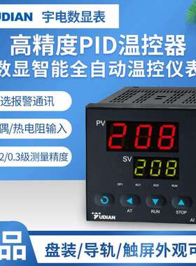 厦门宇电高精度PID智能数显温控器仪表AI-208L温度调节器热电偶阻