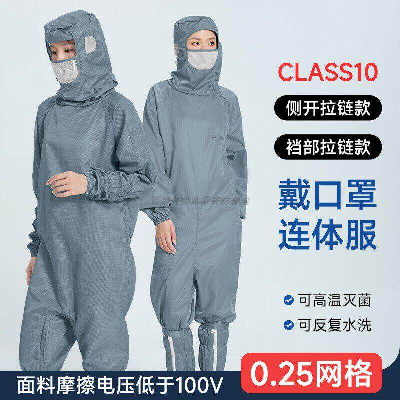 十级净化带口罩防尘服无尘室0.25网格灰色斜拉链蛙式连体防静电服