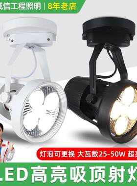 led吸顶射灯35w45w白光高亮大瓦数服装店商用明装轨道灯展厅聚光