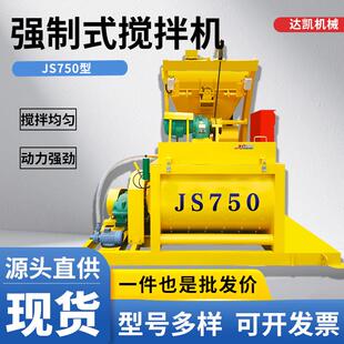 JS750搅拌机小型爬斗强力双轴卧式混凝土强制式自动搅拌机拌合站