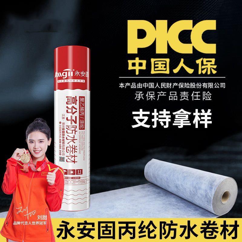 丙纶防水卷材聚乙烯高分子丙纶布聚酯纤维屋顶补漏化妆室地面防潮