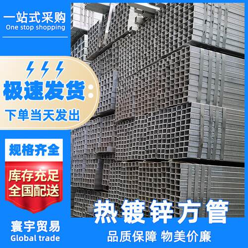 广东热镀锌方矩管50*50无缝方矩管 家具装饰用100*100镀锌方管
