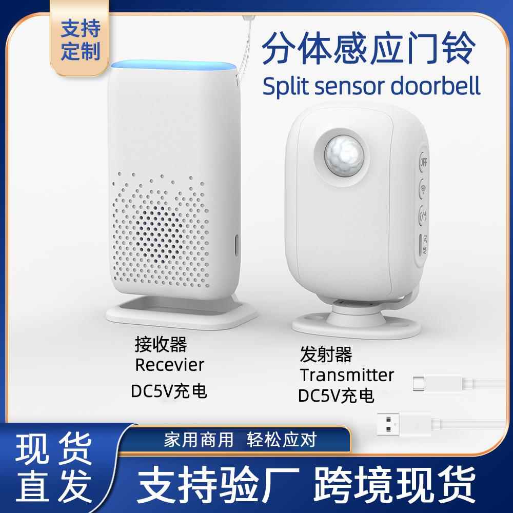 D3F01充电发射语音版欢迎光临提示器感应门铃红外感应分体门铃