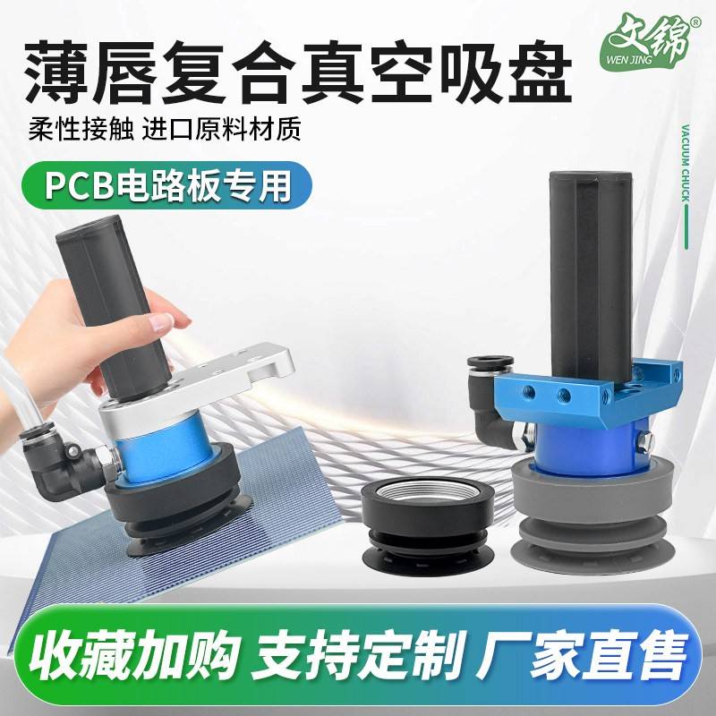 SLB50复合薄唇真空吸盘工业大吸力机械手吸盘电路板多孔异型工件