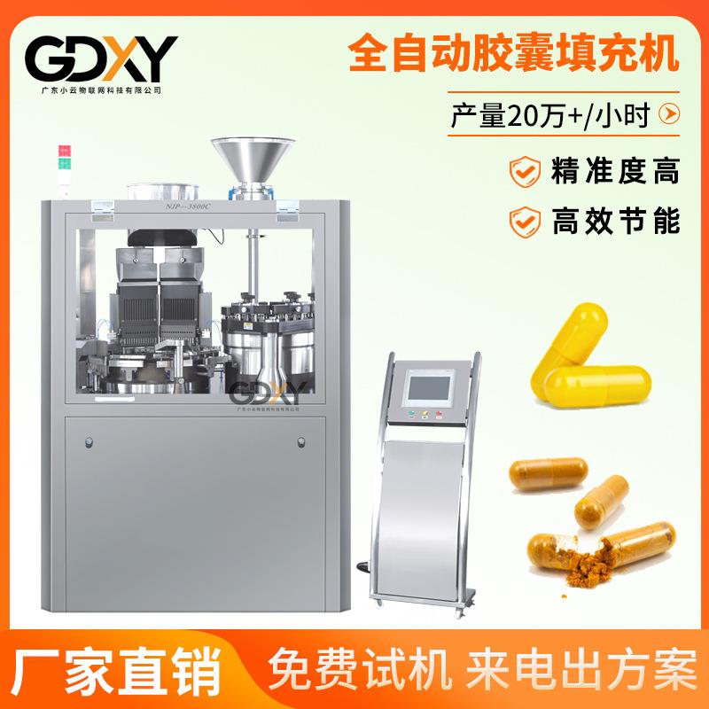 NJP-3800粉末微丸全自动胶囊填充机硬胶囊粉末灌装机