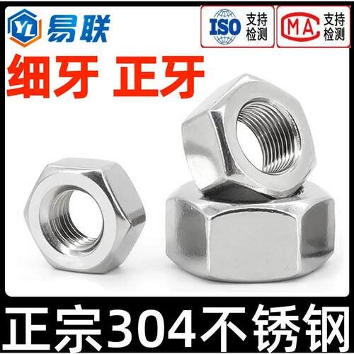 304不锈钢外六角细牙螺母细扣细丝螺帽大全0.75-1-1.25-1.5-2-2.5