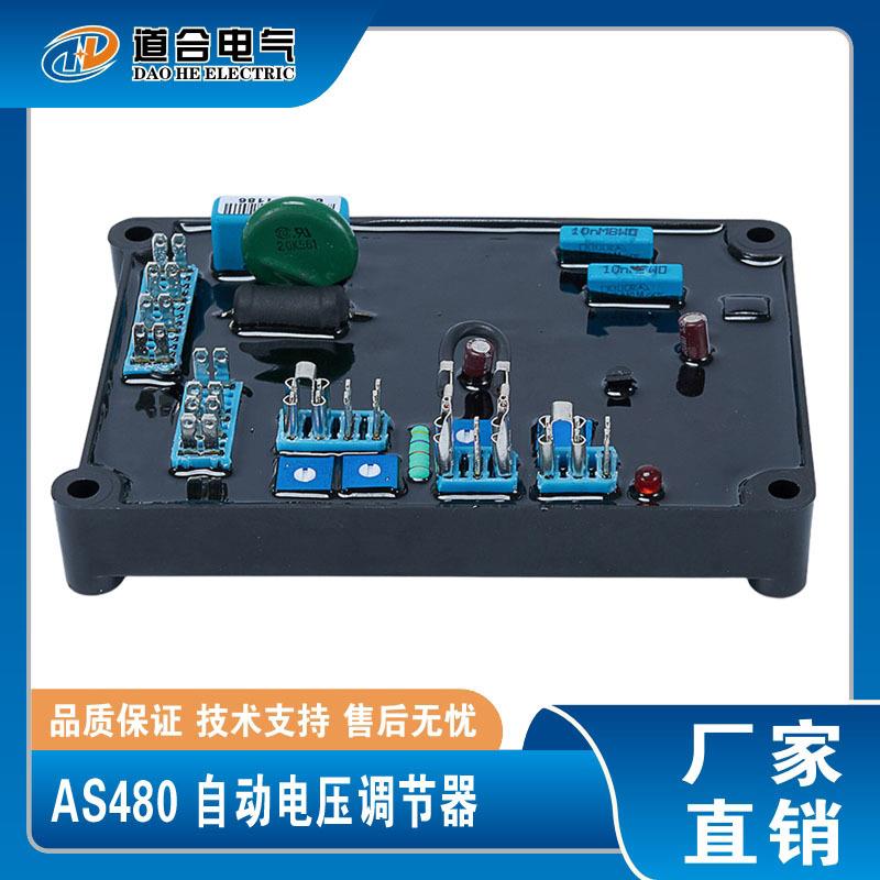 AS480调压板无刷三相柴油发电机组配件AVR自动电压调节器稳压板