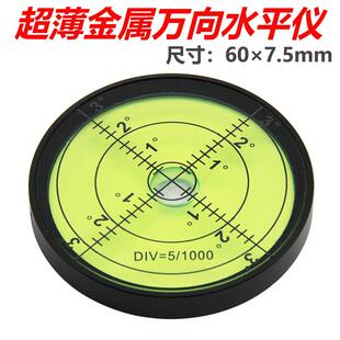 全金属万向水平仪家用小型水平气泡水平尺超薄款 7.5mm 水平泡60