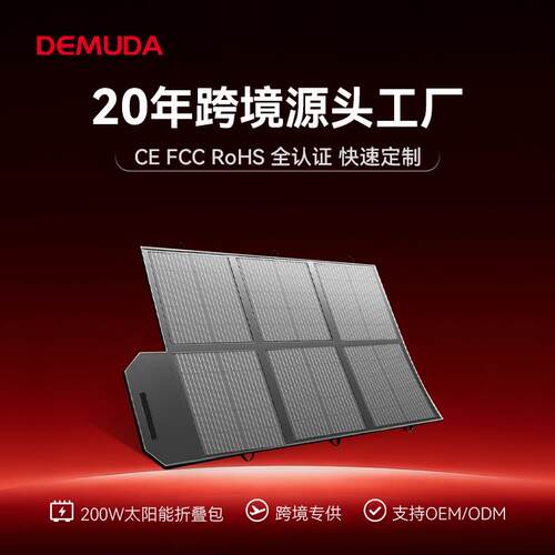 200W大功率单晶太阳能折叠包高效离网房车露营远足光伏板工厂直销