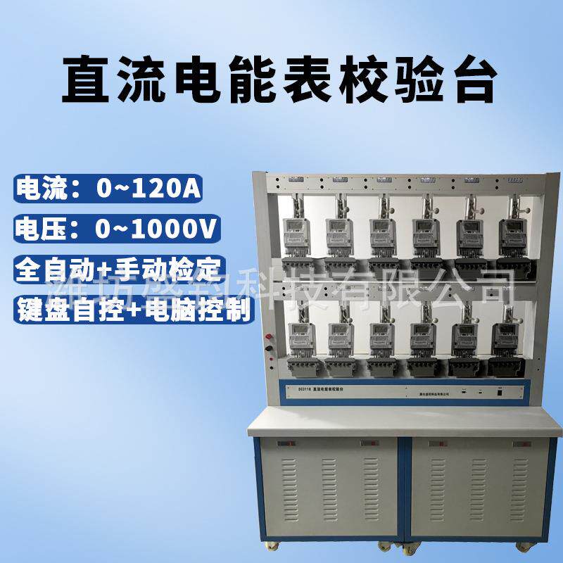 SC3118直流电能表检定装置检定台校准仪校验仪PC控 报告120A1000V