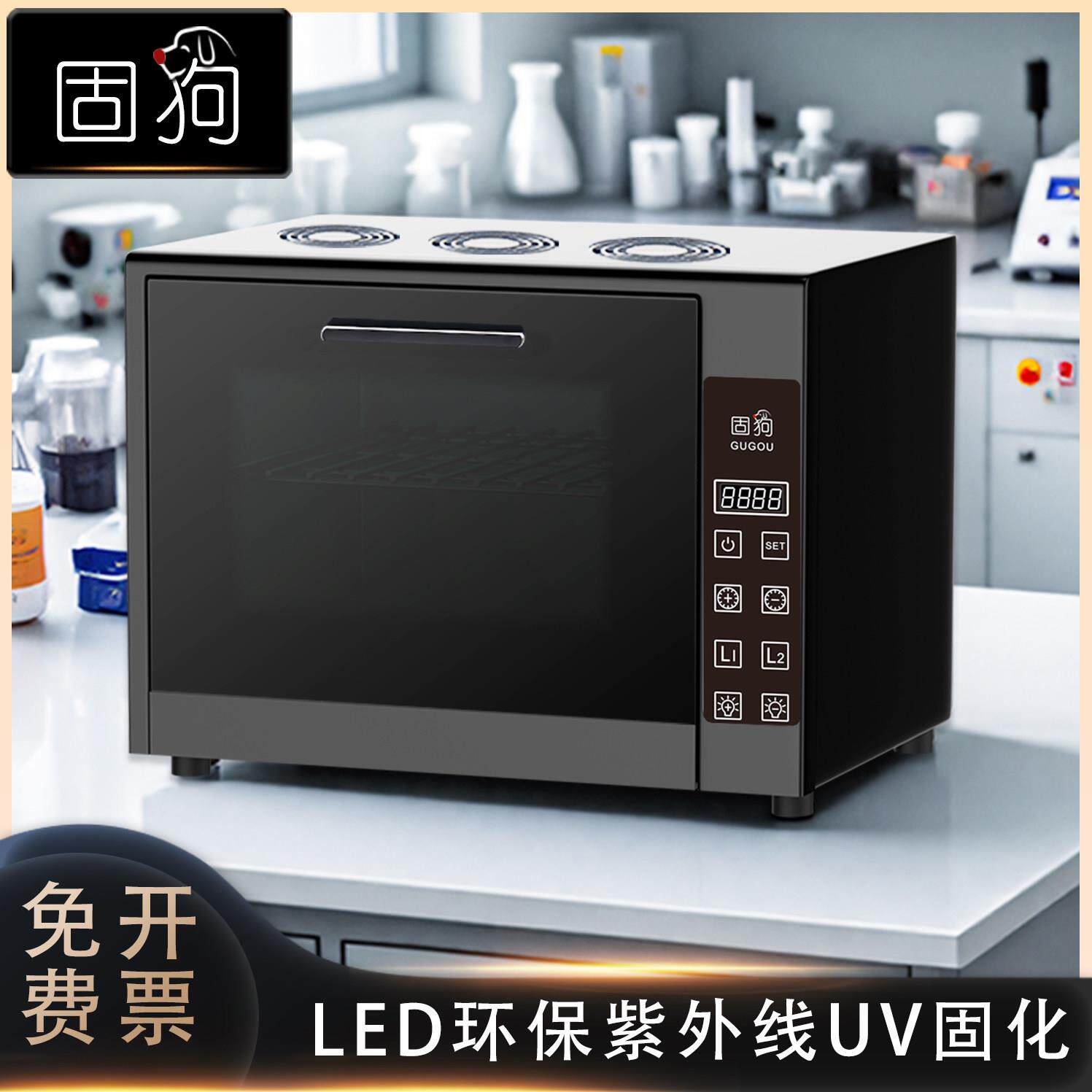 紫外线UV固化灯3D打印树脂固化机无影胶UV胶手机维修OCA实验烤箱