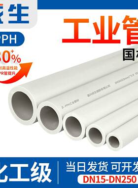 戎生PPH给水管塑料热熔对焊聚丙烯 PPR耐高温化工业排水管件20 40