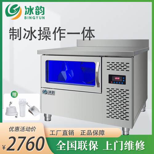 冰韵吧台制冰机商用工作台一体式奶茶店全自动方冰小型蓝光操作台