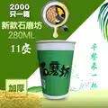 11A一次性新款石磨坊专用豆浆杯加厚加大厂家活动直销《可定制》