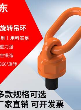 厂家供应合金钢旋转吊环吊索具配件万向旋转吊点起重旋转吊环