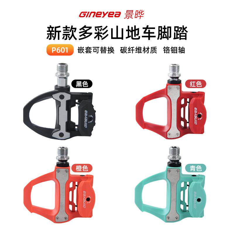 景晔K601自锁脚踏 公路车尼龙专业级锁踏带锁片培林脚蹬骑行配件