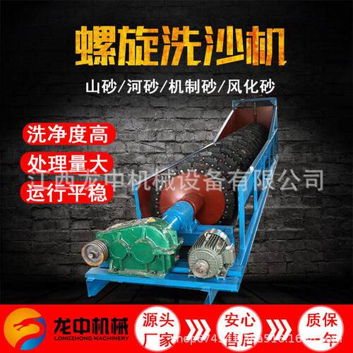 二连浩特供应加厚螺旋洗沙机叶片 蛟龙卧式洗沙机 可做加长款