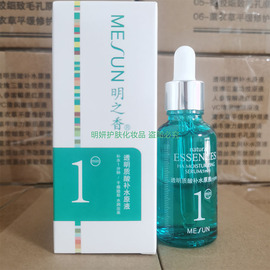 拍一发三 明之香1号原液 透明质酸补水原液30ml 保湿