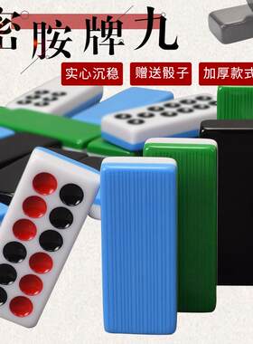 御圣牌九密胺排九彩色大号手搓牌九天九骨牌
