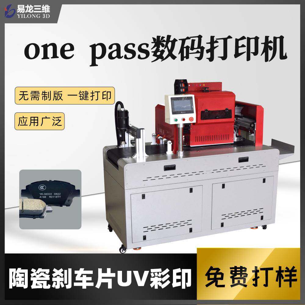 汽车陶瓷刹车片UV高速喷墨打印机创业设备小型彩色数码印刷机厂家