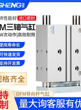 费斯托三杆导向气缸DFM-16-20/25/30/40/50/80/100/125-P-A-GF-KF